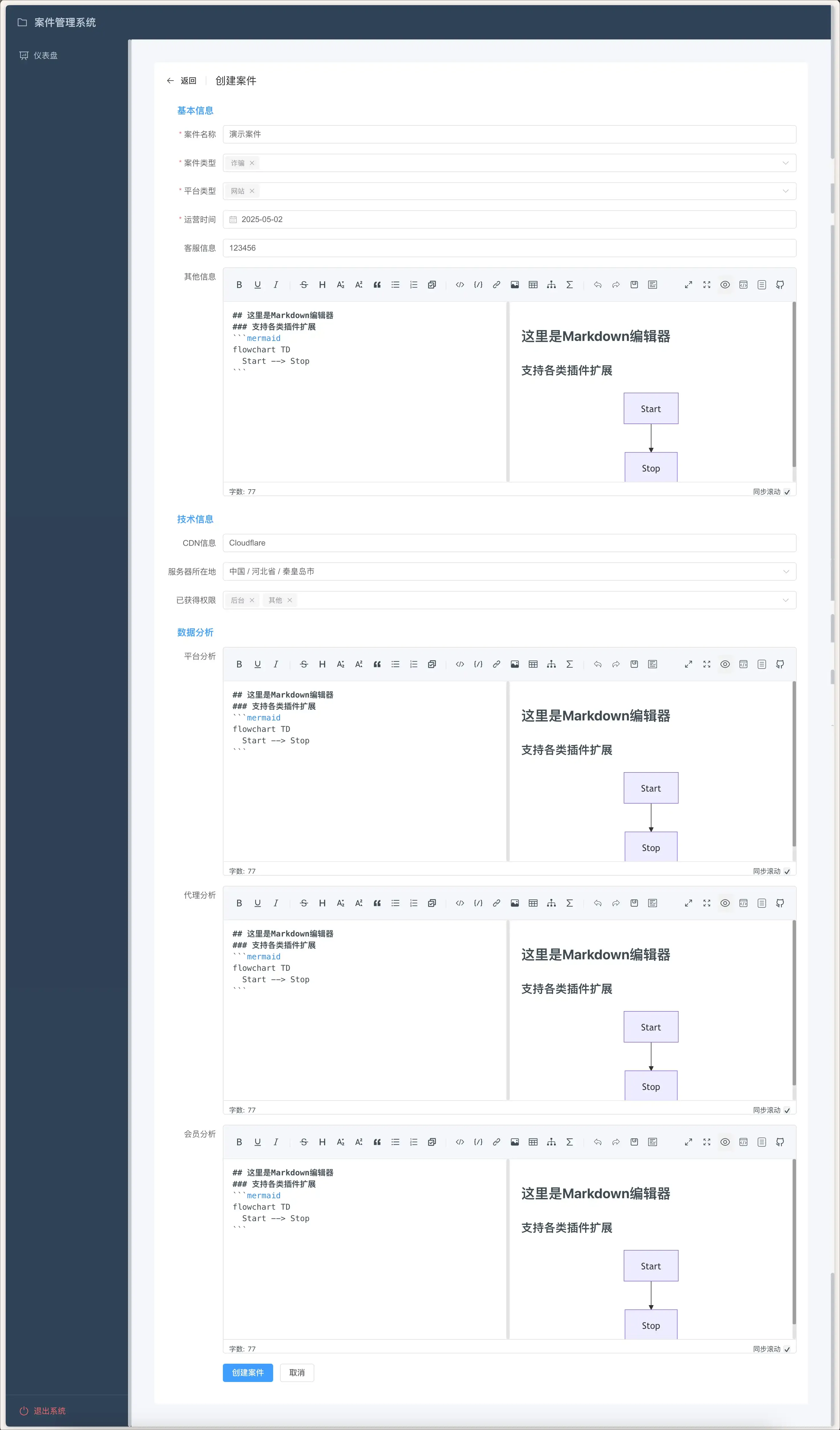 添加案件简报