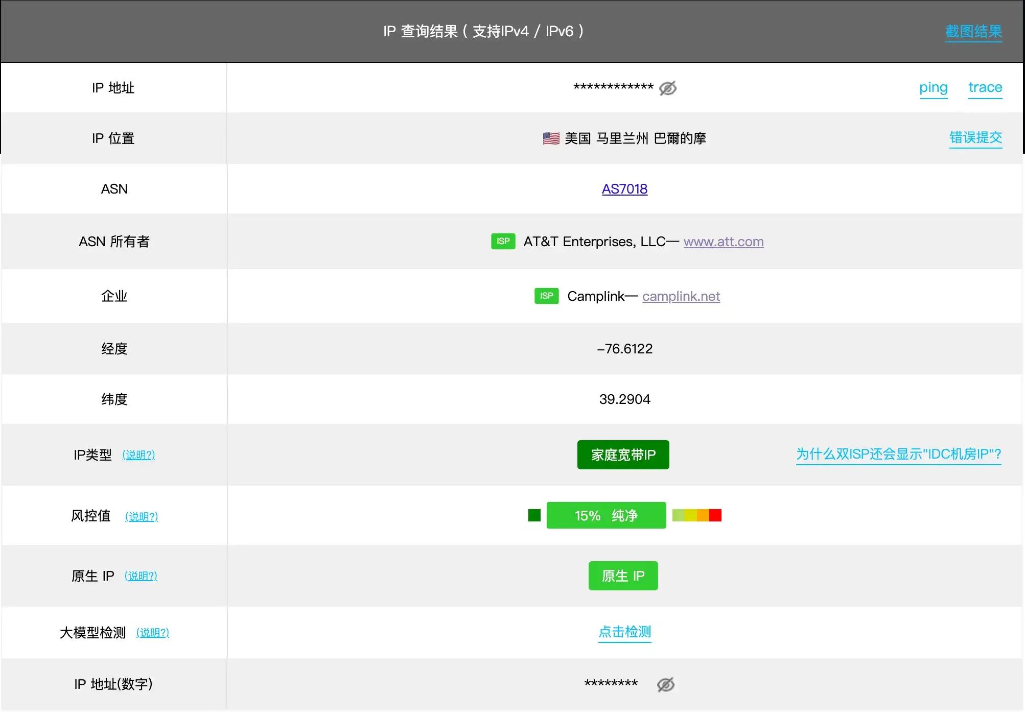 这是我的 IP