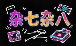 Featured image of post 乱七八糟