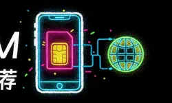 Featured image of post 境外eSIM推荐系列之保号策略